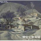 李建林 《陕北风光系列3》 类别: 风景油画